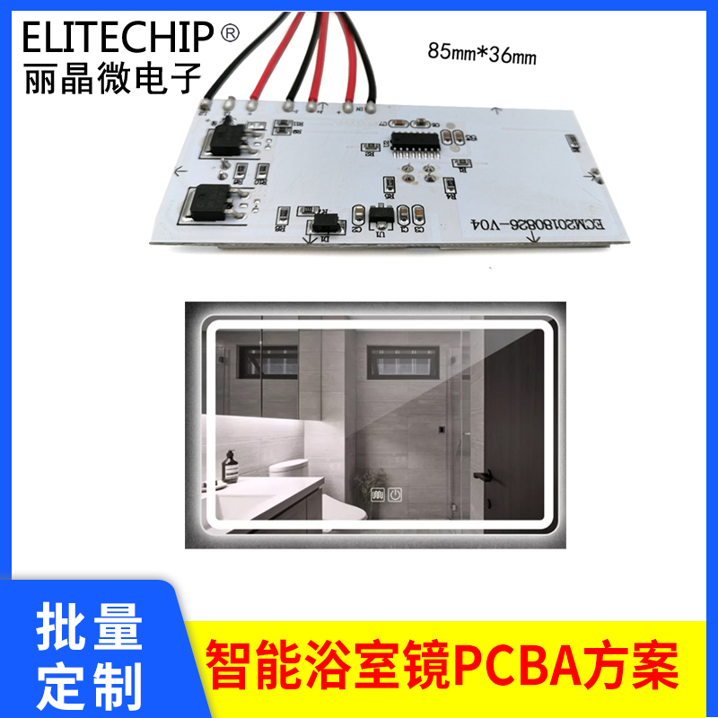 LED智能除霧浴室鏡電路板方案開發