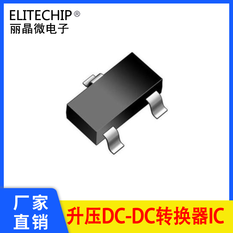 EC2386低功耗升壓芯片